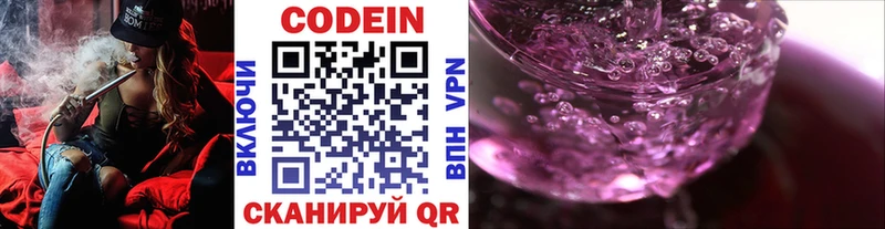 Кодеиновый сироп Lean напиток Lean (лин)  Купить закладки  Короча 